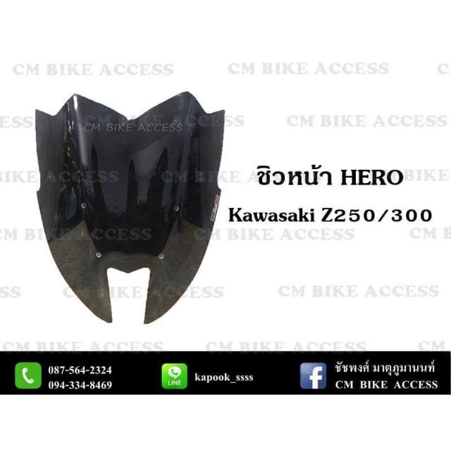 ชิวหน้า Kawasaki Z250-300
