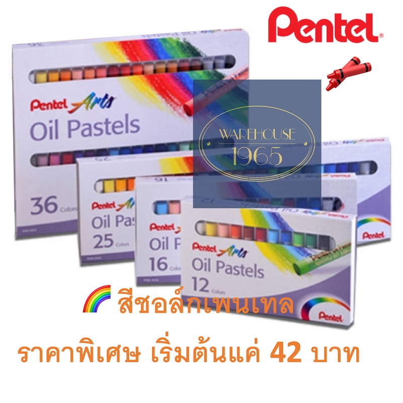 Crayons & Pastels 59 บาท [ราคาพิเศษ] Pentel สีเทียนชอล์ค Oil Pastels ของแท้ – 12 16 25 36 50 สี เด็กใช้ได้ ผู้ใหญ่ใช้ดี ปลอดภัย สีสดใส ระบายง่าย Stationery