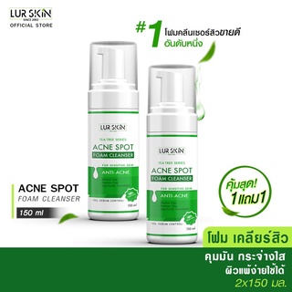 [ส่งฟรี ส่งไว]  Lurskin Tea Tree Series Acne Spot Foam Cleanser 150 ml โฟมล้างหน้า ผู้มีปัญหาสิว คุมมัน (ซื้อ 1 แถม 1)