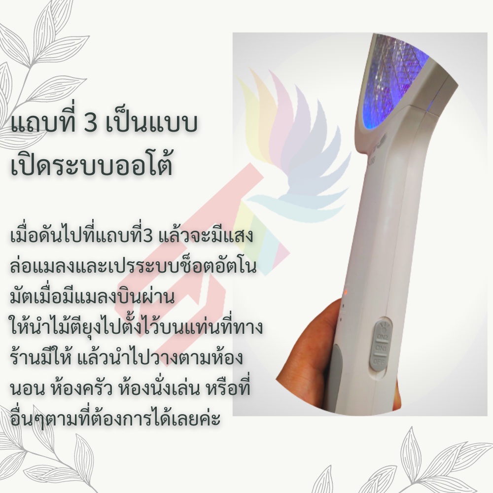 STไม้ช็อตยุง ST-388 ไม้ช็อตยุงไฟฟ้า ที่ดักยุงไม้ตียุงไฟฟ้า 3000V (พร้อมสายUSBและแท่นวางชาร์จ) - รูปที่ 7