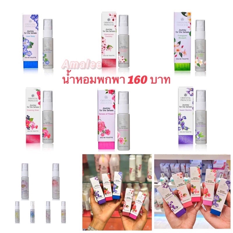 พร้อมส่ง⚡️น้ำหอมพกพา Oriental Princess Journey For The Senses