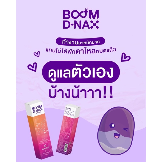 Boom D-NAX มัลติวิตามิน