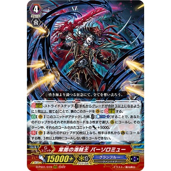 Cardfight Vanguard D-PS01/019 Pirate King of Darkness, Bartholomew Granblue RRR (ญี่ปุ่น)