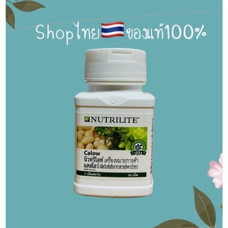 นิวทริไลท์ แคลโลว์ - บรรจุ 90 เม็ด แอมเวย์ Amway shopไทย🇹🇭