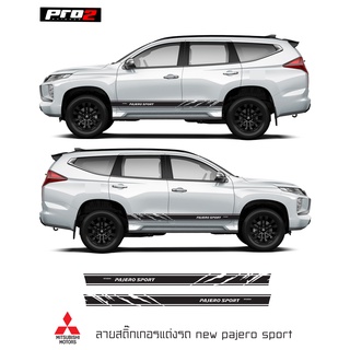 Mitsubishi pajero sport สติ๊กเกอร์ข้างรถมิตซูบิชิปาเจโร่สปอร์ต สติ๊กเกอร์ลายสาดโคลน ซ้ายขวา