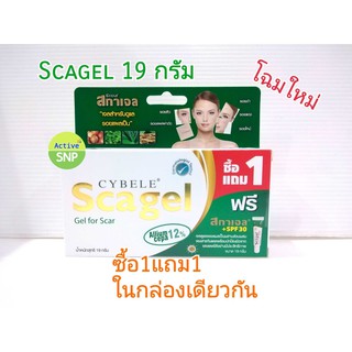 (ใหม่ สูตร Plus) Scagel ซีเบล สกาเจล 4g  (แถม acne gel), 9g (2หลอด/ก), 19g (2หลอด/ก) CYBELE SCAGEL SPF30 ซีเบล สกาเจล