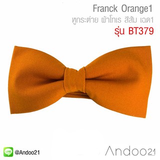 Franck Orange1 - หูกระต่าย ผ้าโทเร สีส้ม เฉด1 (BT379)