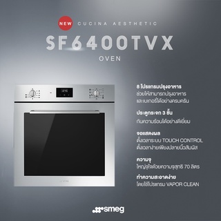 เตาอบไฟฟ้าราคาพิเศษ SMEG รุ่น SF6400TVN