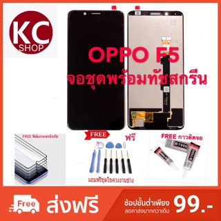 จอชุดLCDพร้อม ทัชสกรีนOPPO F5