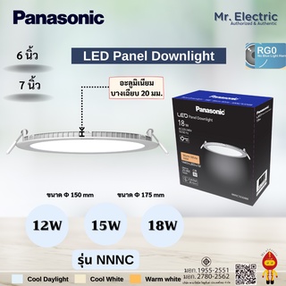 Panasonic โคมไฟ แอลอีดี พาแนล ดาวน์ไลท์ พานาโซนิค LED Panel Downlight 12W , 15W , 18W | แสงส้ม , แสงขาวนวล และ แสงขาว