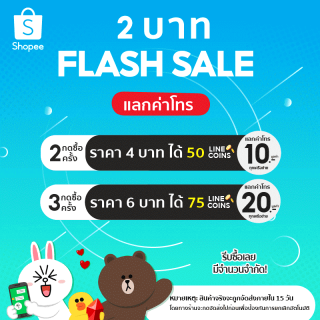 กด 2 ครั้งได้ 50 เหรียญ แลกค่าโทรมูลค่า 10 บาท, กด 3 ครั้ง 75 หรียญ แลกค่าโทรมูลค่า 20 บาท ทุกค่าย