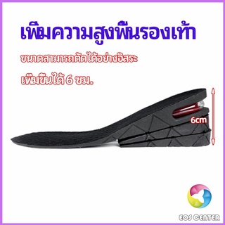 แผ่นเสริมส้นเพิ่มความสูง สามารถถอดปรับระดับได้  insole