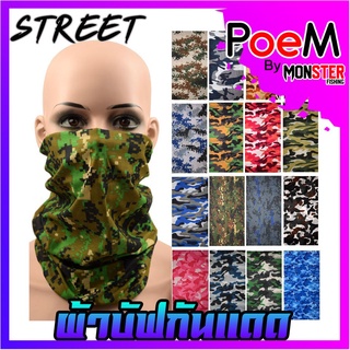 ผ้าบัฟ กันแดด กันฝุ่น ปิดจมูก โพกศรีษะ หลายสี หลายลาย By Street (เซต 2ลาย 51-93 )