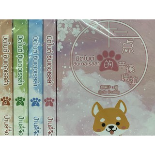 มิดไนท์ ซินเดอเรลล่า1-4จบ สินค้าพร้อมส่ง