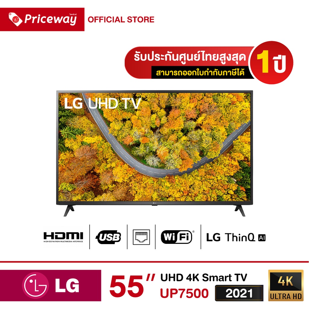 LG UHD 4K Smart TV รุ่น 55UP7500 ขนาด 55 นิ้ว ปี 2021 รับประกันศูนย์