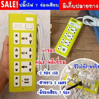 SALE!ปลั๊กไฟ รางปลั๊กไฟ ปลั๊กสายต่อพ่วง ปลั๊กสามตา ปลั๊กไฟ ปลั๊กต่อพ่วง ปลั๊กต่อพ่วงสายไฟ ปลั๊กต่อusb ปลั๊กชาร์จusb