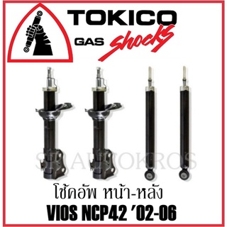 โช้คอัพ VIOS NCP42 02-06  คู่หน้า-หลัง TOKICO