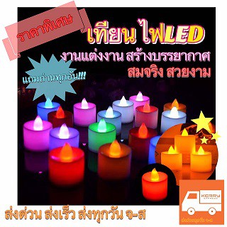 [สินค้าพร้อมส่ง]เทียน LED 🕯สำหรับตกแต่งงานแต่งงาน เทียนสร้างบรรยากาศ เทียนปลอม แสงสมจริง สวยงาม