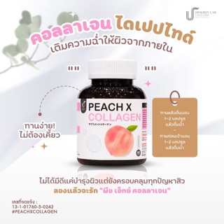 พีชเอ็กซ์ คอลลาเจน Peach X Collagen กลูต้าพีช เอ็กซ์ ของแท้ 100000%