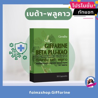 เบต้า พลูคาว กิฟฟารีน เบต้ากลูแคน BETA PLU KAO Giffarine  พลูคาวสกัด