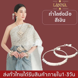 กำไลข้อมือ สีเงิน กำไลชุดไทย กำไลเจ้าสาว By lanna acessories