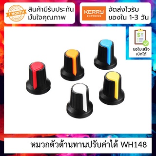 หมวกตัวต้านทานปรับค่าได้ WH148 Knob Plastic Plum Blossom Handle 15X17mm AG2 Potentiometer Amplifier Knob