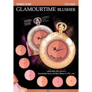 HF4006  รับประกันของแท้ บลัชออนเข็มทิศ เนื้อฝุ่น ซิวันนา Sivanna Glamour Time Blusher โปรฯ เด็ด