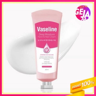 [สินค้าของแท้/พร้อมส่ง100%] Vaseline  Deep moisture Hand &amp; Nail Cream 60ml