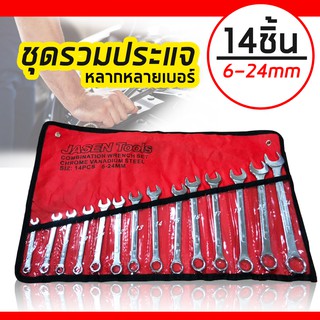 ชุดประแจแหวนข้างปากตาย ประแจรวม สำหรับงานช่าง ขนาด 6-24mm 14ตัว/ชุด