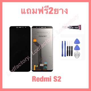 Xiaomi Redmi S2 M1803E6E M1803E6G M1803E6H จอชุด ฟรี2ย่าง