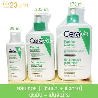 Foaming Cleanser เจลทำความสะอาดผิวหน้าและผิวกาย โฟมมิ่ง สำหรับผิวธรรมดา-ผิวมัน เป็นสิวง่าย 473 ml.