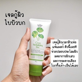 CICA เจลใบบัวบกกู้ผิวหน้า ติดสาร พักผิว ลดการเกิดสิวลดการอักเสบหน้านุ่มชุ่มชื่น