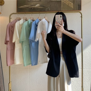 เสื้อคลุมสูทเบลเซอร์ เสื้อสูทแขนสั้น สไตล์เกาหลี  (7 สี) ส่งทันที! สูทแขนสั้น ให้ลุคสาวเกาหลี เนื้อผ้าใส่สบาย