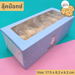 กล่องขนม คุกกี้ทรงสูงหน้าใส ลาย ม้าการ์ตูน ขนาด 17.5 x 8.2 x 6.2 ซม.