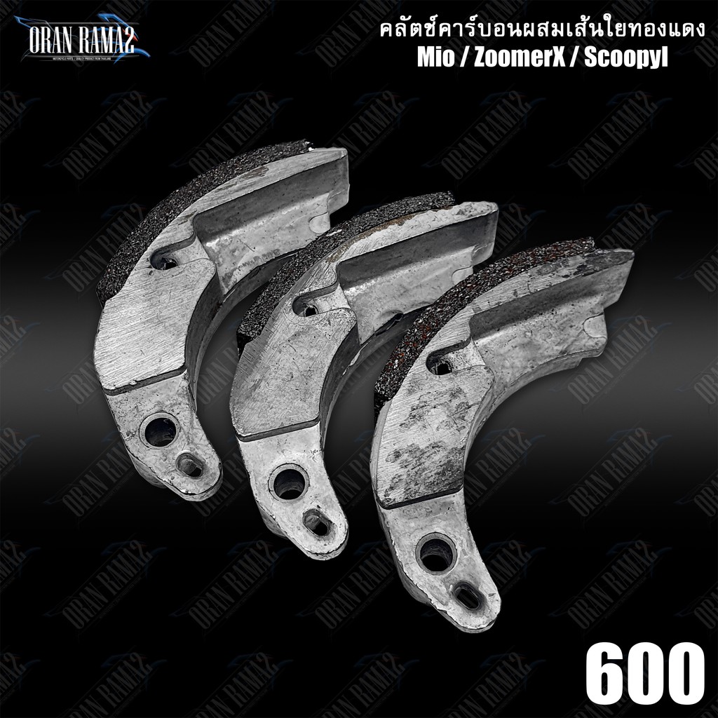คลัตช์คาร์บอนผสมเส้นใยทองแดง Mio115 ZoomerX ScoopyI Fino Nouvo115