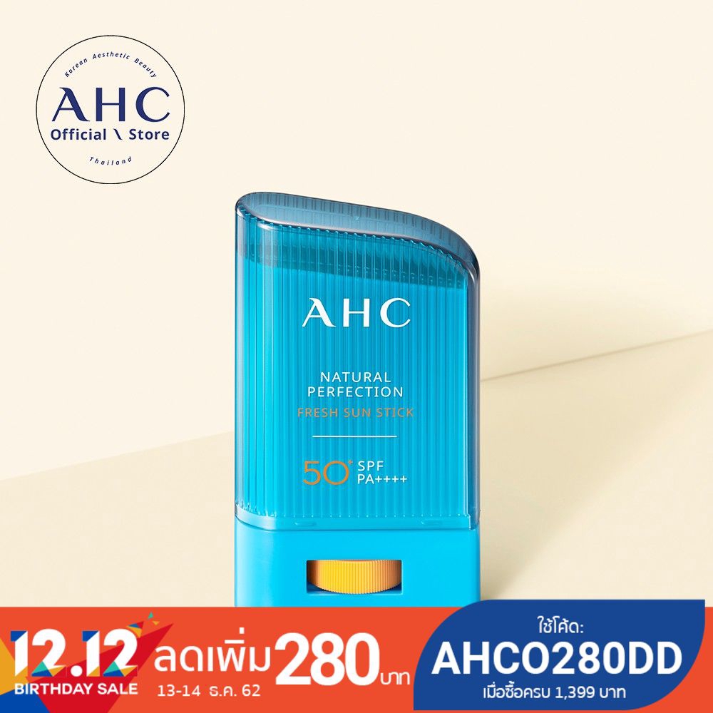 AHC Natural Perfection Fresh Sun Stick ครีมกันแดดแบบแท่ง SPF50+ PA++++ ไม่อุดตันรูขุมขนไม่เหนียวเหนอ