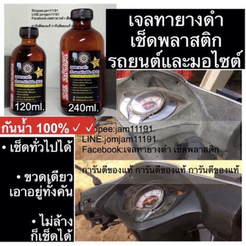 De Must เจลเช็ดพลาสติกและทายางดำ (Original)​ 240ml. {ของแท้ 100%}