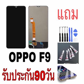 จอแท้ oppo F9 หน้าจอสัมผัส Digitizer ชุดจอพร้อมทัชสกรีน ทัชลื่น100% จอ OPPO F9 CPH1825/F9 Pro CPH1823,LCD F9