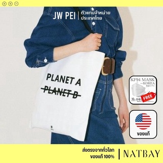 ใส่โค้ด NATBMAR1 ลด50-🔥 กระเป๋า JW PEI Rayna Cloth Tote Bag กระเป๋าทรงถุงผ้า ของแท้ ตัวแทนจำหน่าย NATBAY