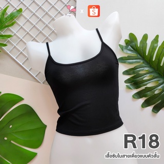 R18 สีดำ เสื้อซับในสายเดี่ยวแบบสั้น ผ้าคอตตอนยืด Free Size