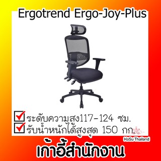 📣📣เก้าอี้สำนักงาน ⚡ เก้าอี้สำนักงาน สีดำ เออร์โกเทรน Ergotrend Ergo-Joy-Plus