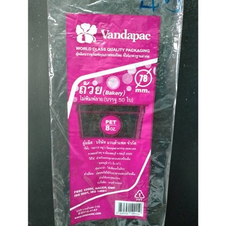 ถ้วยเบเกอรี่ Vandapac  8 oz PET ปาก 78 มม. จำนวน 50 ใบ/แพค