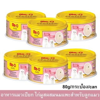 Meo Delite Chicken Mousse with Goat Milk for Kitten [80g x6] อาหารเปียกลูกแมว รสไก่มูสผสมนมแพะ