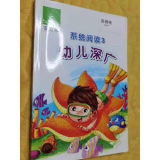 &lt;หนังสือภาษาจีนมือสอง&gt; หนังสือเด็ก หนังสือภาษาจีน 幼儿深广系列阅读 3