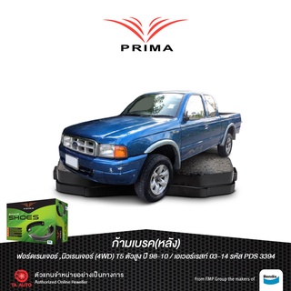 ก้ามเบรคหลังPRIMAมาสด้า ไฟเตอร์,BT50(4WD)ตัวสูง ปี98-10/ฟอร์ด เรนเจอร์,นิวเรนเจอร์(4WD)ตัวสูงT5 ปี98-10/ PDS 3394