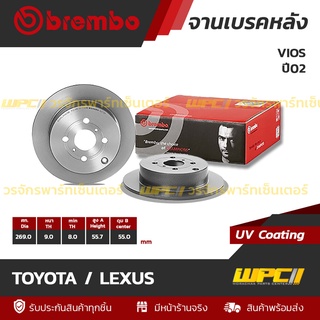 BREMBO จานเบรคหลัง TOYOTA / LEXUS : VIOS ปี02 / ALTIS VVTI ปี01 (ราคา/อัน)