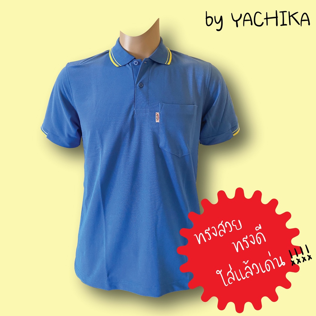 เสื้อยืดคอปกผู้ชาย เสื้อคอปก เสื้อโปโล สีพื้น ปก-แขนขลิบ #9424-M by Yachika