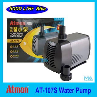 Atman AT-107S ปั๊มน้ำเพื่อเพิ่มอ๊อกซิเจน ระบบกรองน้ำ น้ำตก น้ำพุ  5000 L/Hr 85w แกนเซรามิค