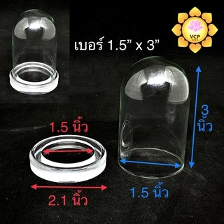 ครอบแก้วพระ (โดมแก้ว) ฐานอะคริลิค ขนาดเล็ก