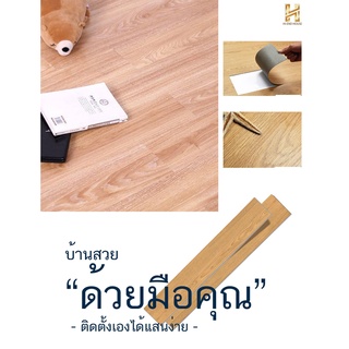 กระเบื้องยางลายไม้กาวในตัว ไม้ขาว 1 กล่อง  ยาว91.4x15.2 cm หนา 1.8 มม. พื้นกระเบื้องยาง พื้น PVC กระเบื้องยางลายไม้กาวใน